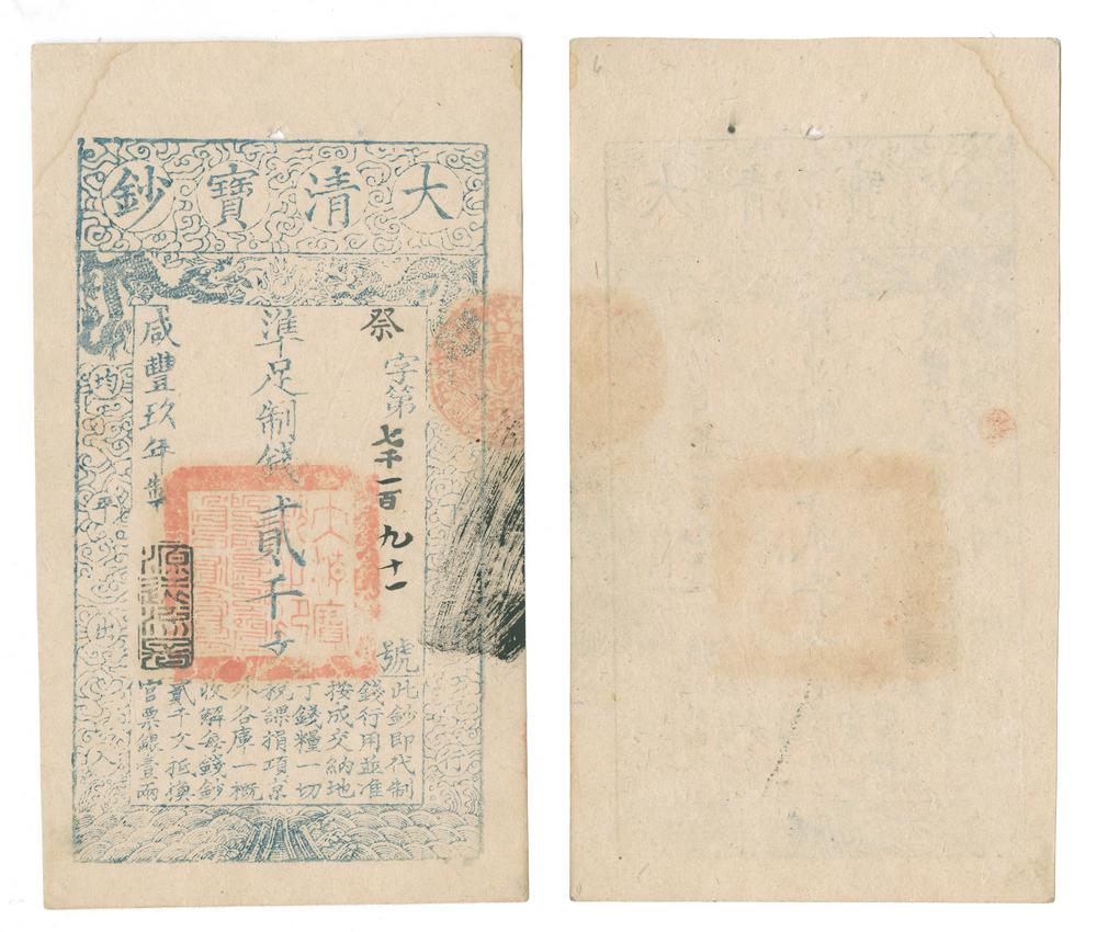 图片[1]-banknote BM-1981-0122.4-China Archive